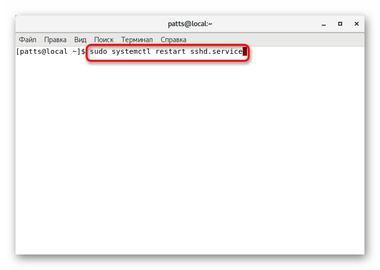 Перезапустить сервис после изменений конфигурации SSH в CentOS 7
