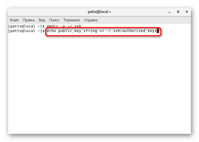 Скопировать открытый ключ на удаленный компьютер SSH в CentOS 7