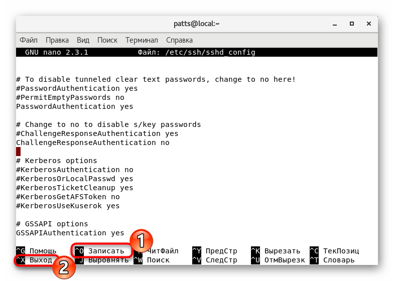 Сохранить изменения конфигурационного файла SSH в CentOS 7