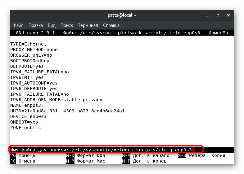 Назначение файла для записи изменений в текстовом редакторе CentOS 7