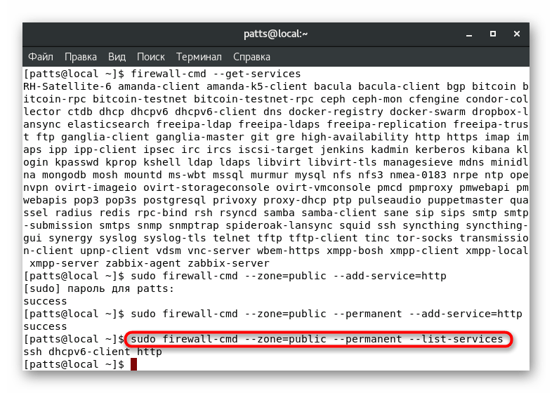 Просмотр списка перманентных сервисов фаервола CentOS 7