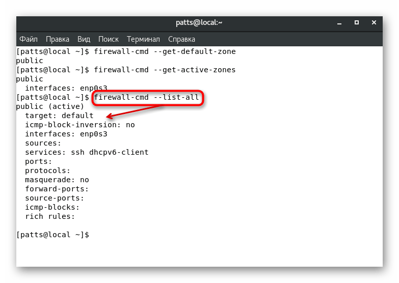 Просмотр правил активных зон фаервола через терминал в CentOS 7