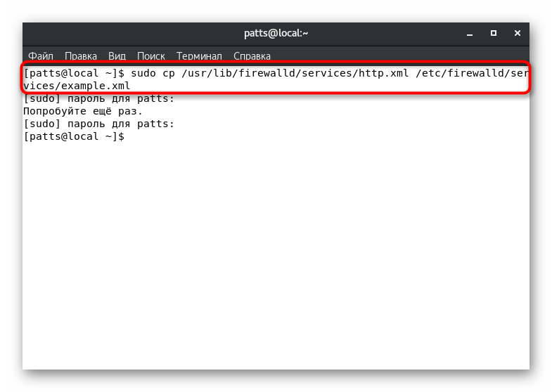 Копирование файла настроек сервиса фаервола в CentOS 7