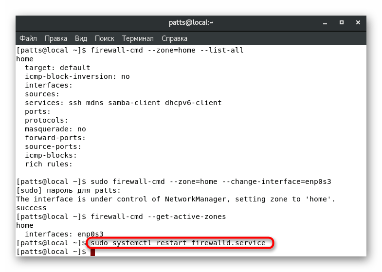 Перезапуск фаервола после внесения изменений в CentOS 7