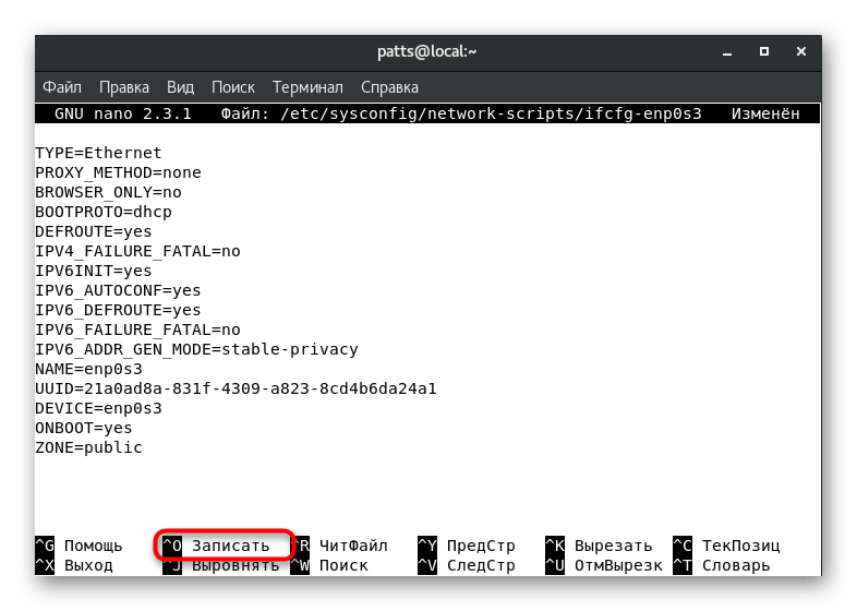 Запись изменений в текстовом редакторе CentOS 7