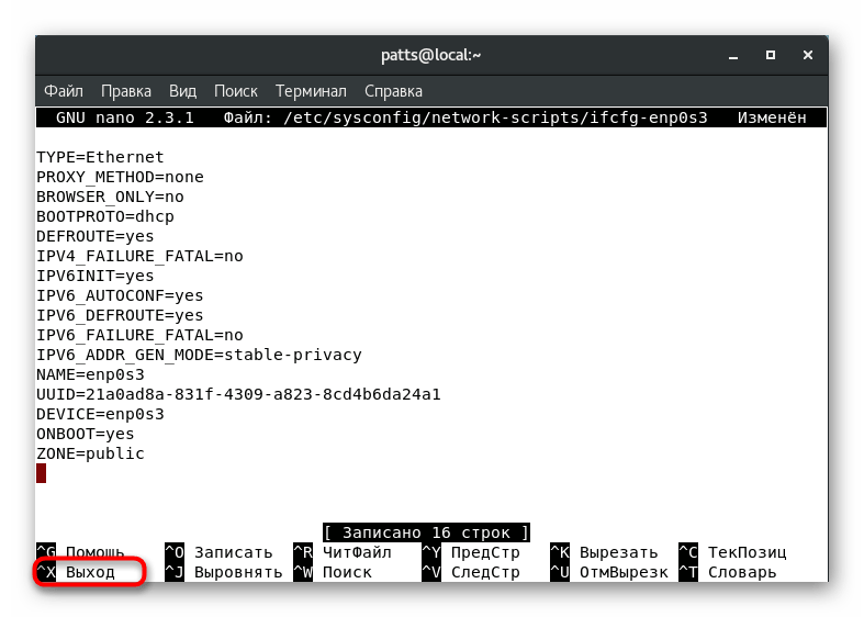 Выход из текстового редактора после изменений CentOS 7