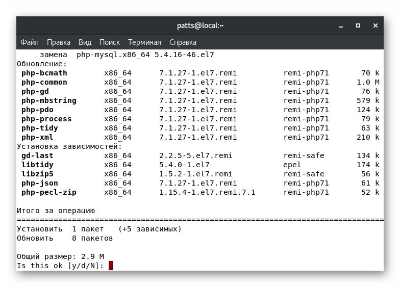 Подтверждение добавления новых файлов для PHP 7 в CentOS 7