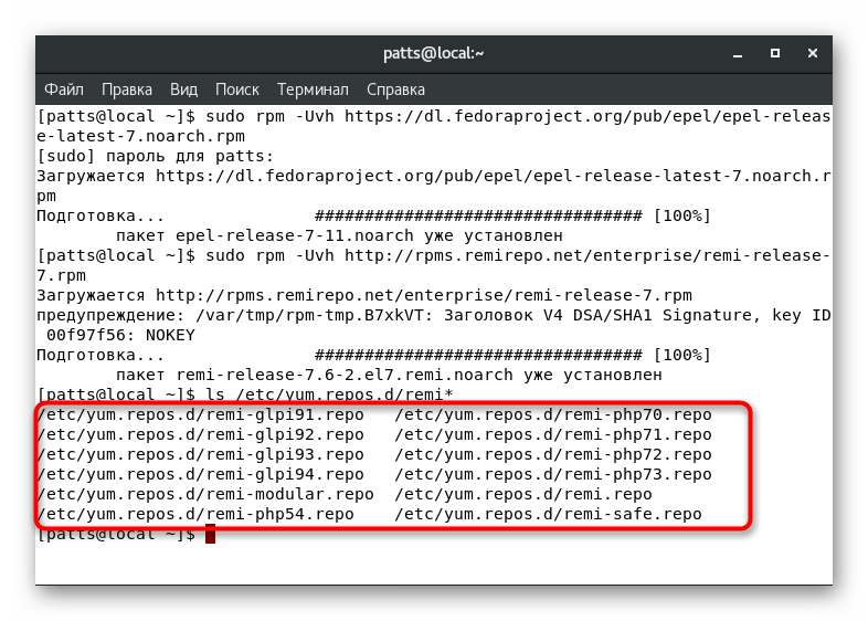 Просмотр установленных репозиториев PHP 7 в CentOS 7