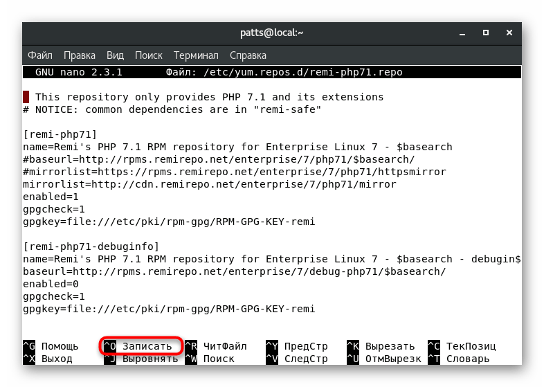 Сохранение изменений в текстовом редакторе CentOS 7