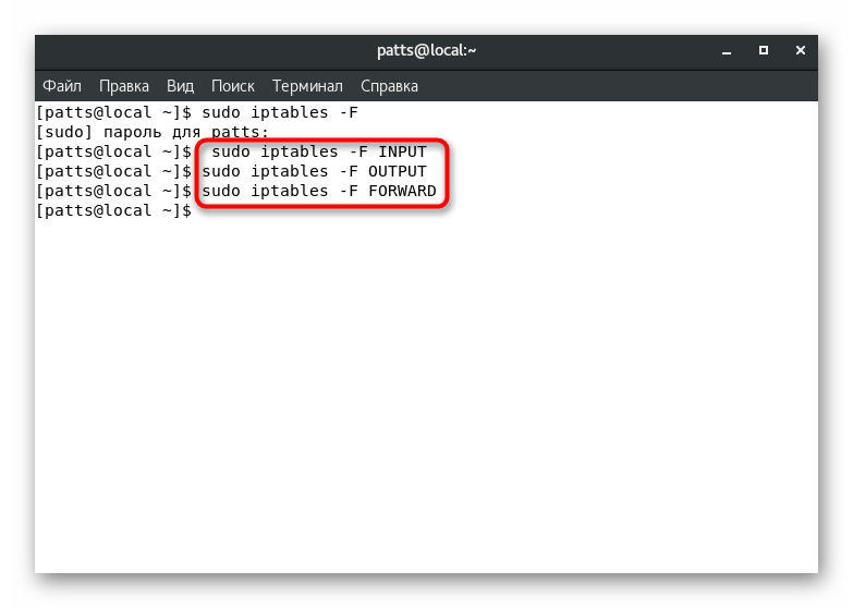 Очистить список правил для определенной цепи iptables в CentOS 7