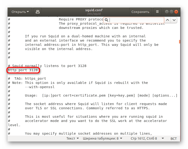 Установить новый порт в конфигурационном файле Squid в Ubuntu