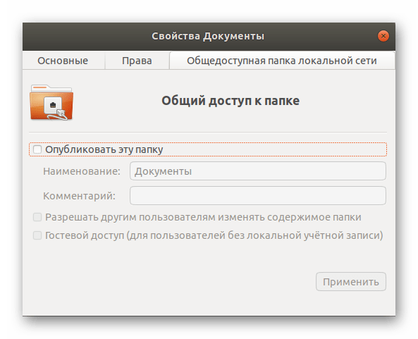 Настройка общего доступа к папке через локальную сеть в файловом менеджере Linux