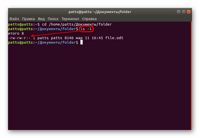 Прописать команду ls для определения