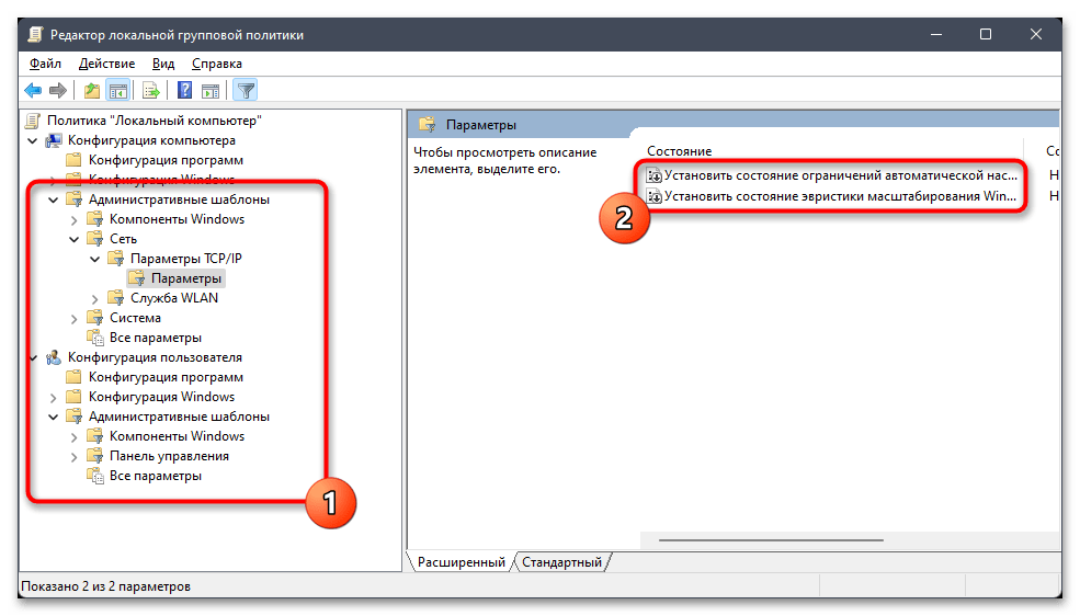 изменение групповой политики Windows 11-015