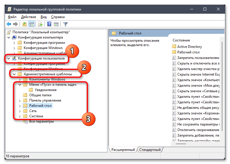 изменение групповой политики Windows 11-04