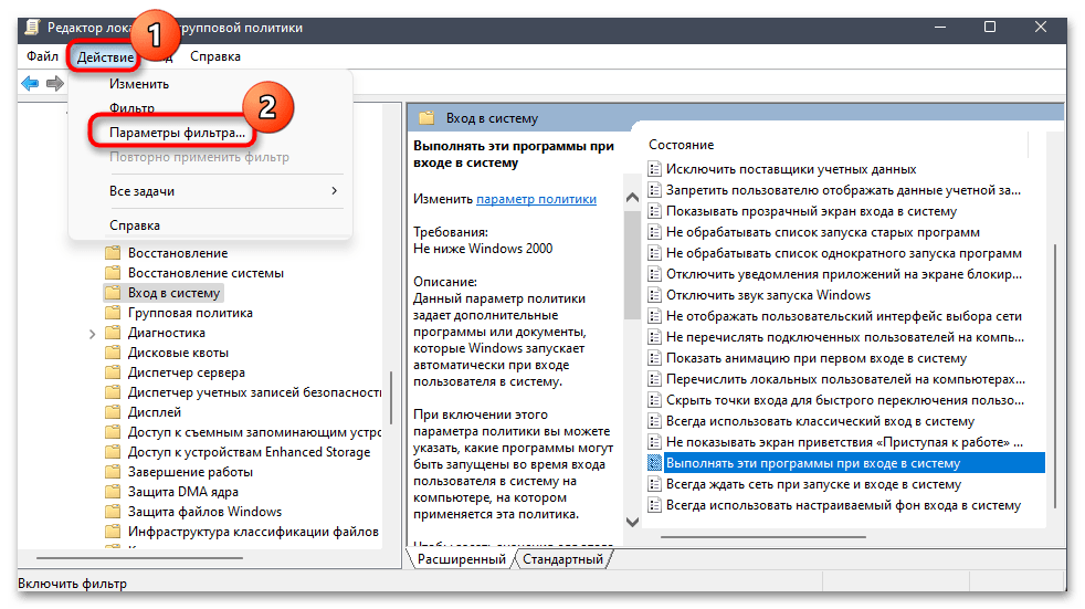 изменение групповой политики Windows 11-011