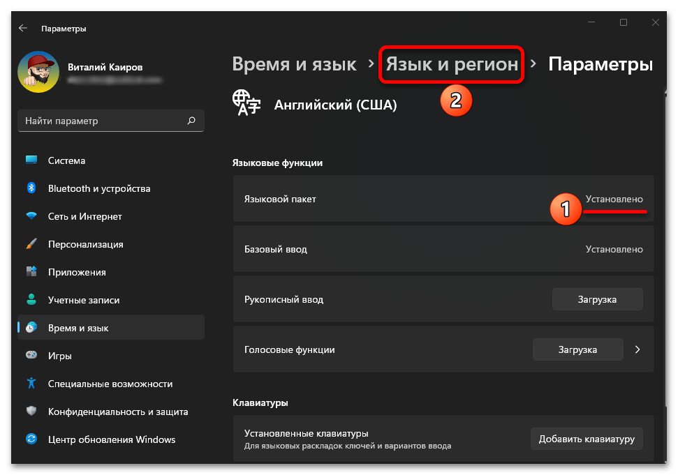 как изменить язык системы в windows 11_017