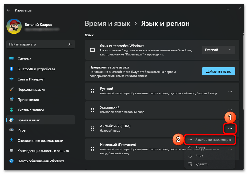 как изменить язык системы в windows 11_012