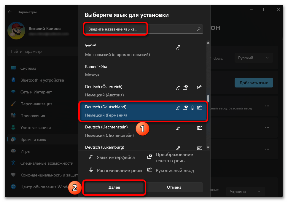 как изменить язык системы в windows 11_009