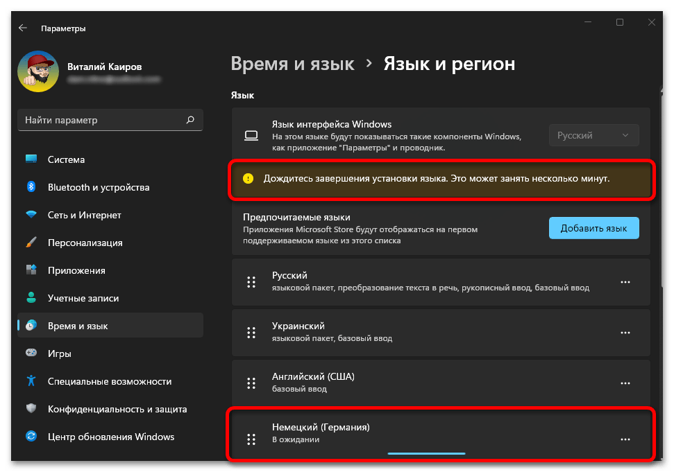 как изменить язык системы в windows 11_011