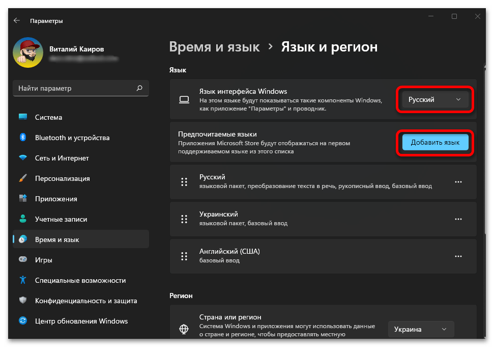 как изменить язык системы в windows 11_007