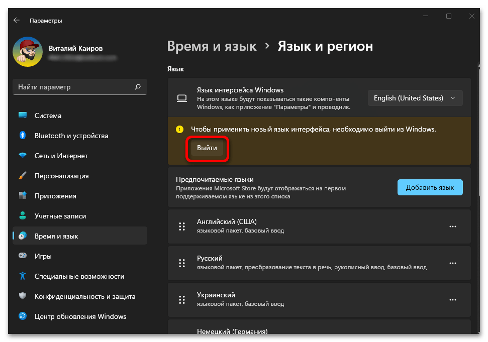 как изменить язык системы в windows 11_019