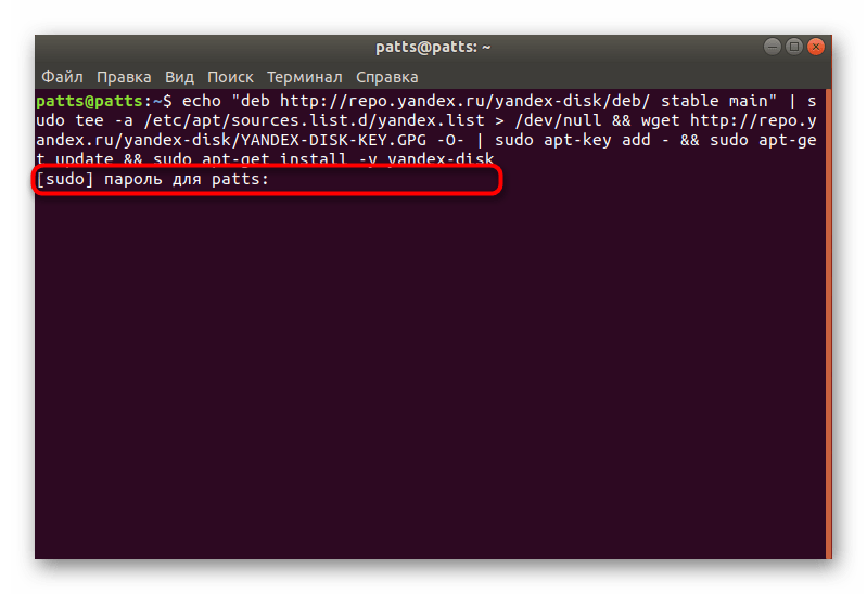 Ввод пароля в консоли для установки Яндекс.Диска Ubuntu