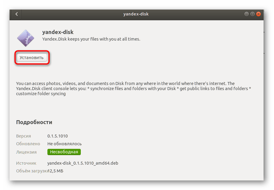 Установить DEB-пакет Яндекс.Диск в операционной системе Ubuntu
