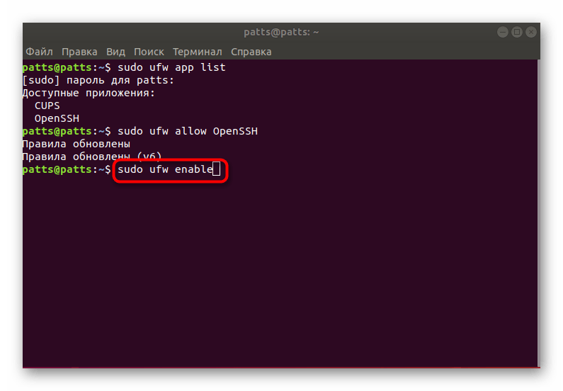 Перезапустить фаервол с обновлениями правил в Ubuntu
