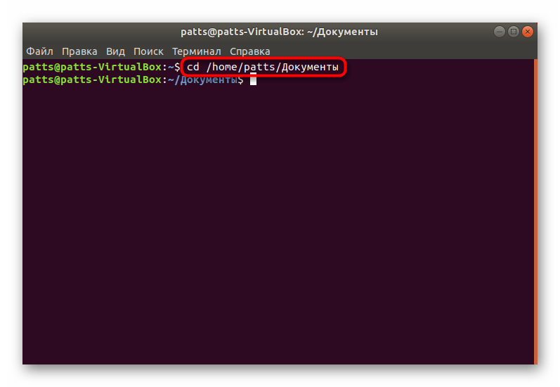 Переход по определенному расположению в Терминале Linux