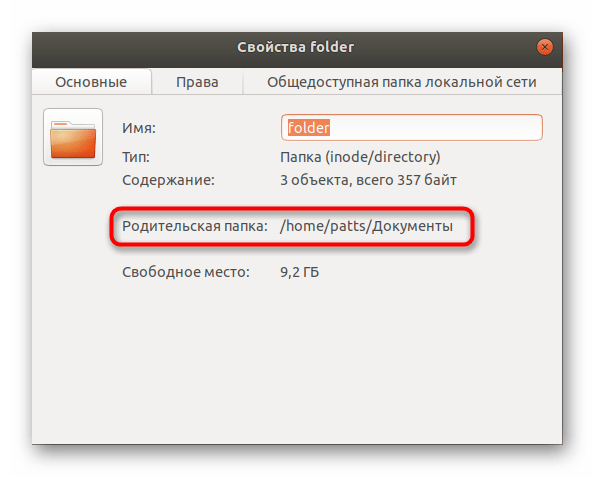 Узнать родительскую папку каталога в операционной системе Linux