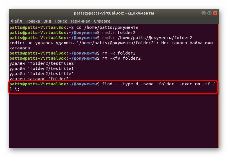 Использование команды find для поиска и удаления папки по названию в Linux