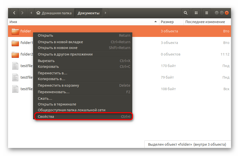 Переход к свойствам каталога через файловый менеджер в Linux