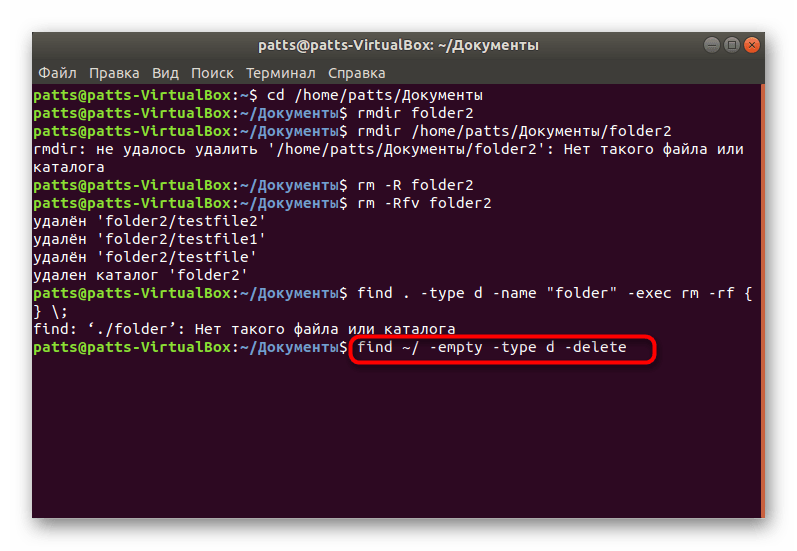 Поиск и удаление пустой папки через команду find в Linux