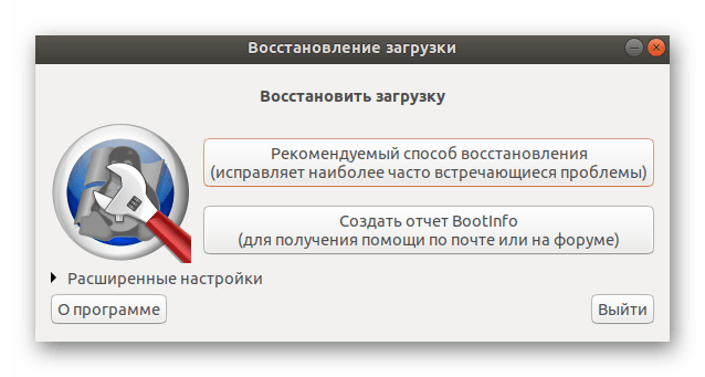 Запуск рекомендованных параметров Boot-Repair в Ubuntu
