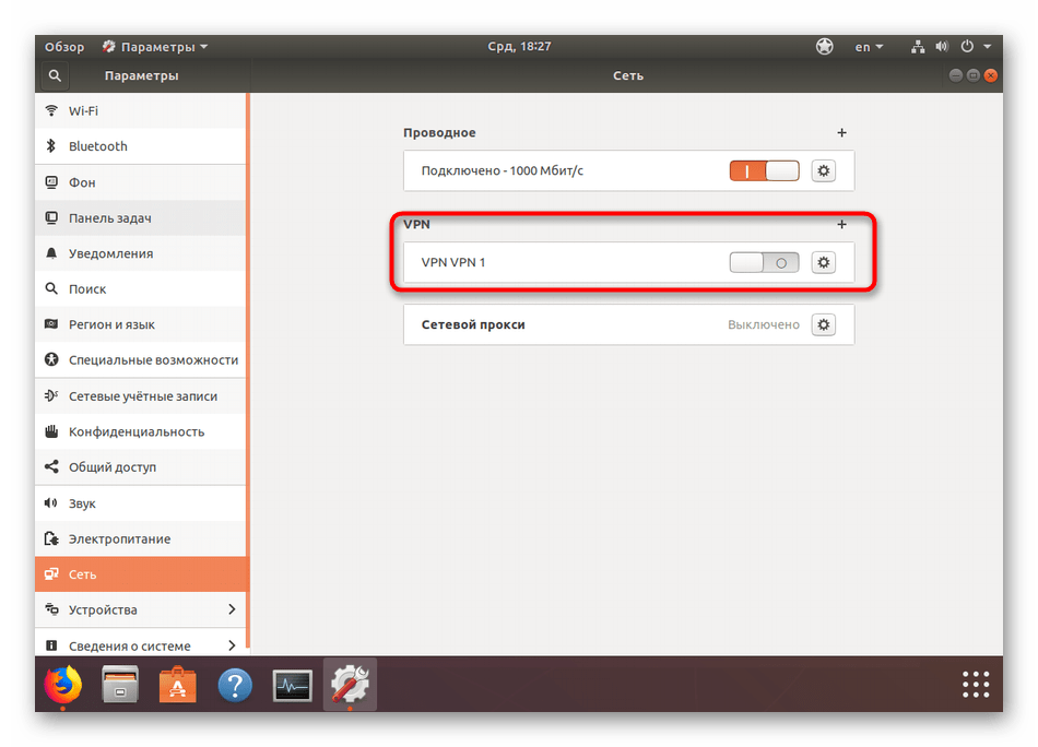 Запустить работу сервера VPN в Ubuntu