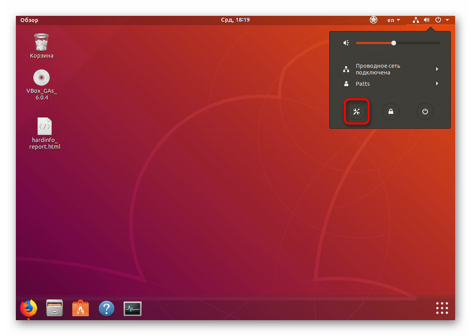 Переход к меню с настройками в Ubuntu