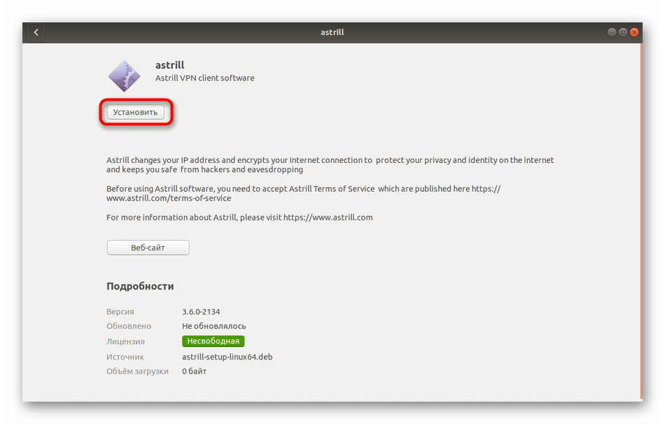 Установка программы Astrill для Ubuntu стандартным приложением