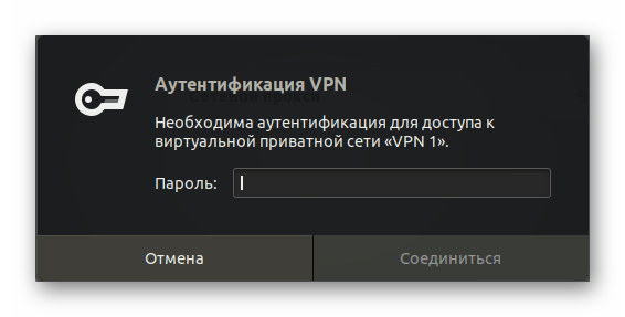 Ввод пароля для подключения к серверу в Ubuntu