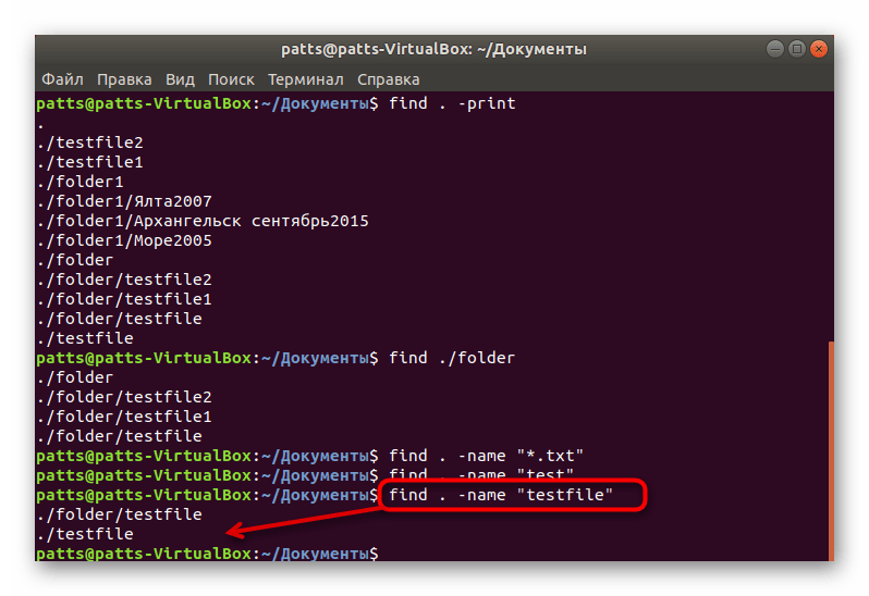 Поиск файлов по имени через команду find в Linux