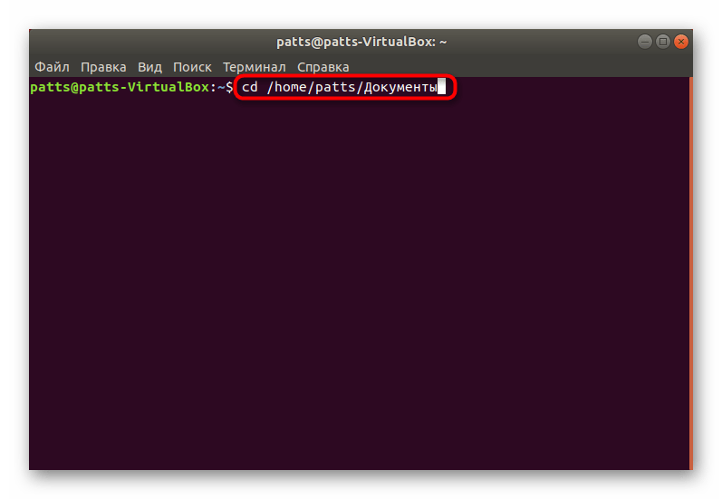 Переместиться к расположению в терминале Linux
