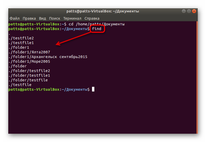 Использование команды find без аргументов в Linux