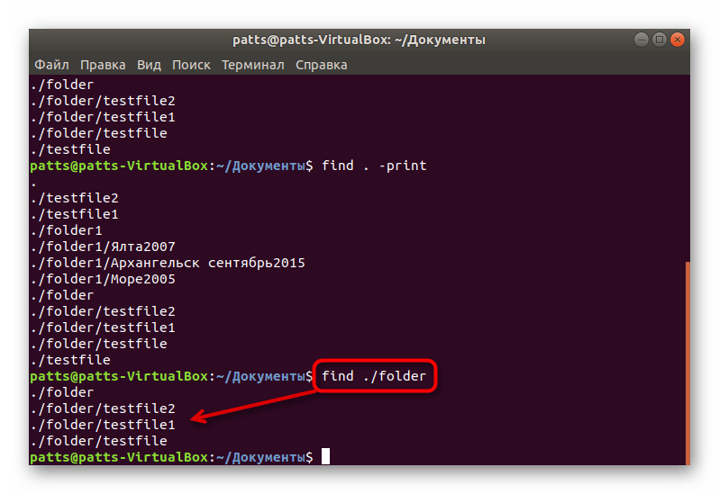 Использование команды find с указанием расположения файла в Linux