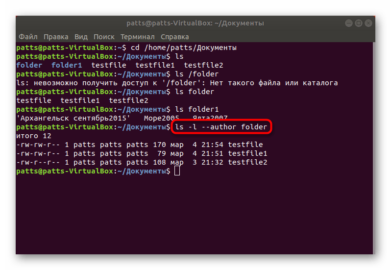 Узнать автора папки через команду ls в Linux