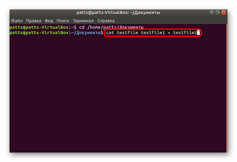 Создание одного файла из нескольких через команду cat в Linux