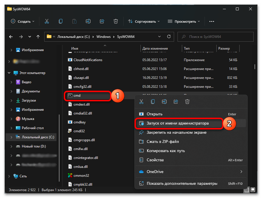запуск командной строки от имени администратора в windows 11_037
