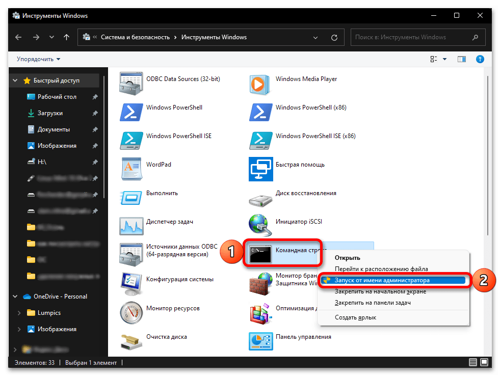 запуск командной строки от имени администратора в windows 11_018