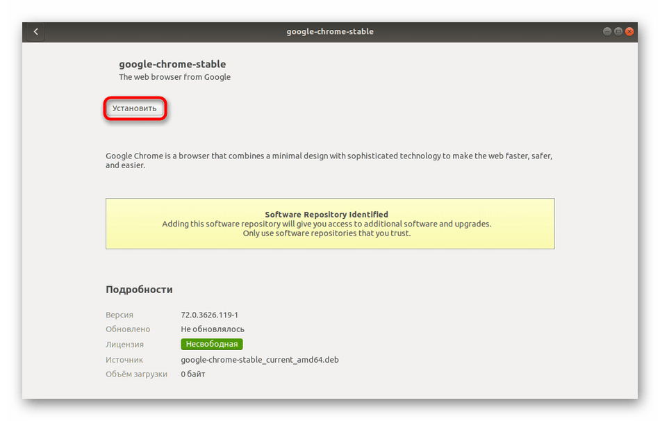Установка браузера Google Chrome для Linux через стандартное средство системы