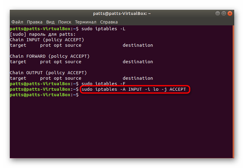 Добавить первое пользовательское правило в Iptables в Linux