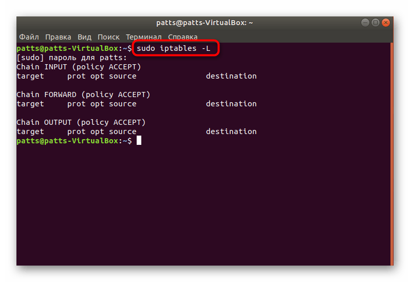 Проверить список правил после успешной установки Iptables в Linux